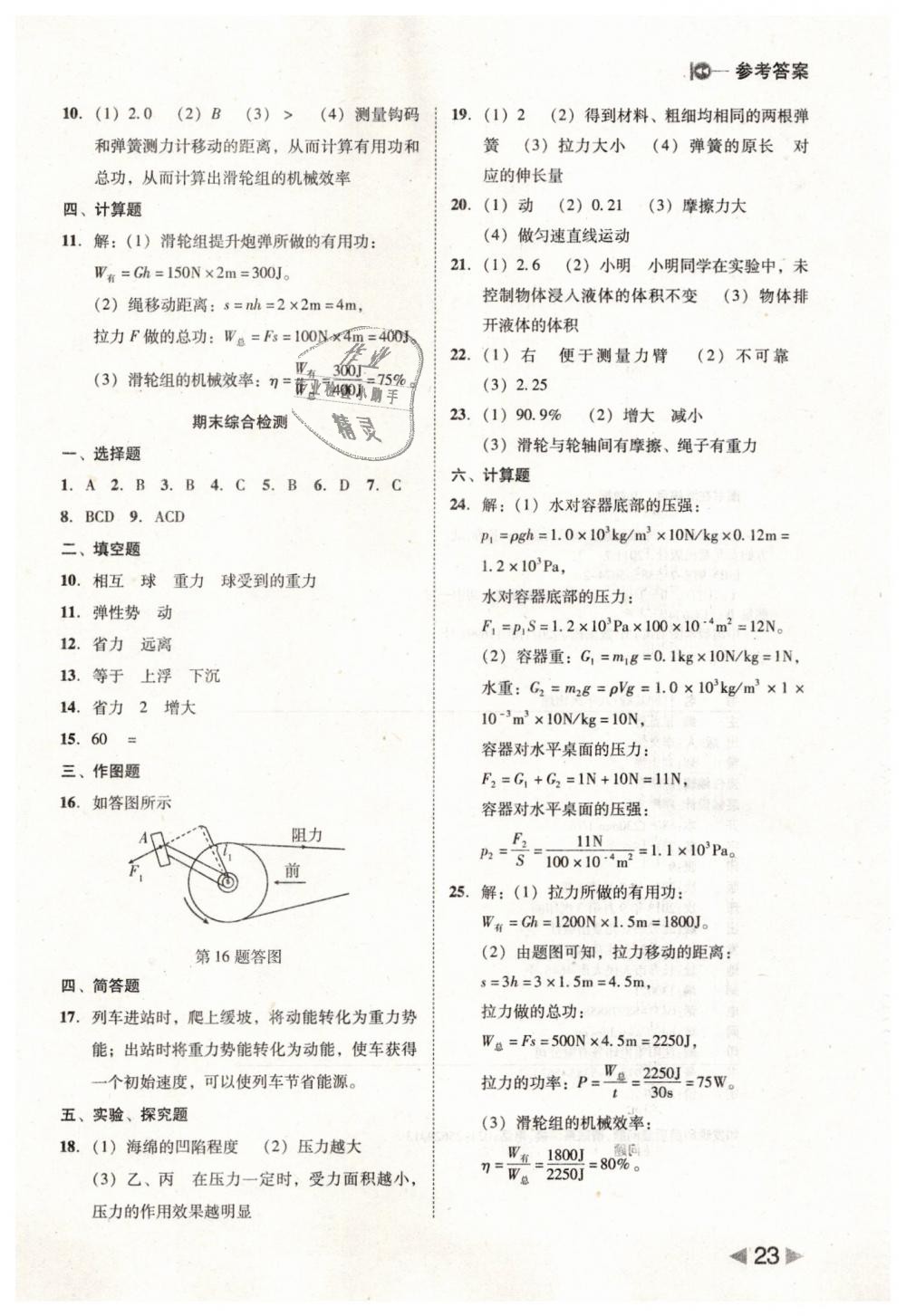 2019年勝券在握打好基礎(chǔ)作業(yè)本八年級(jí)物理下冊(cè)人教版 第23頁