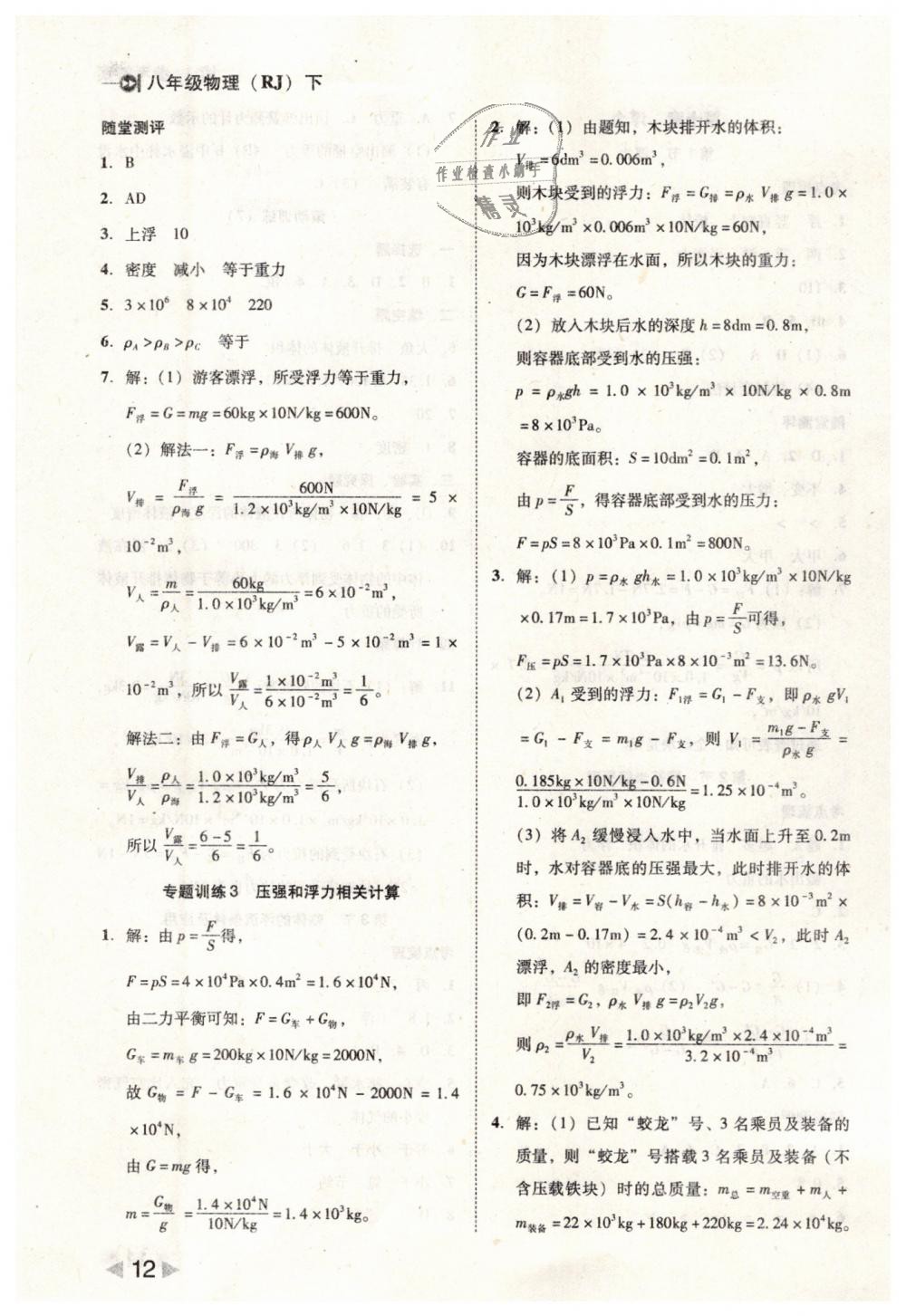 2019年勝券在握打好基礎(chǔ)作業(yè)本八年級物理下冊人教版 第12頁