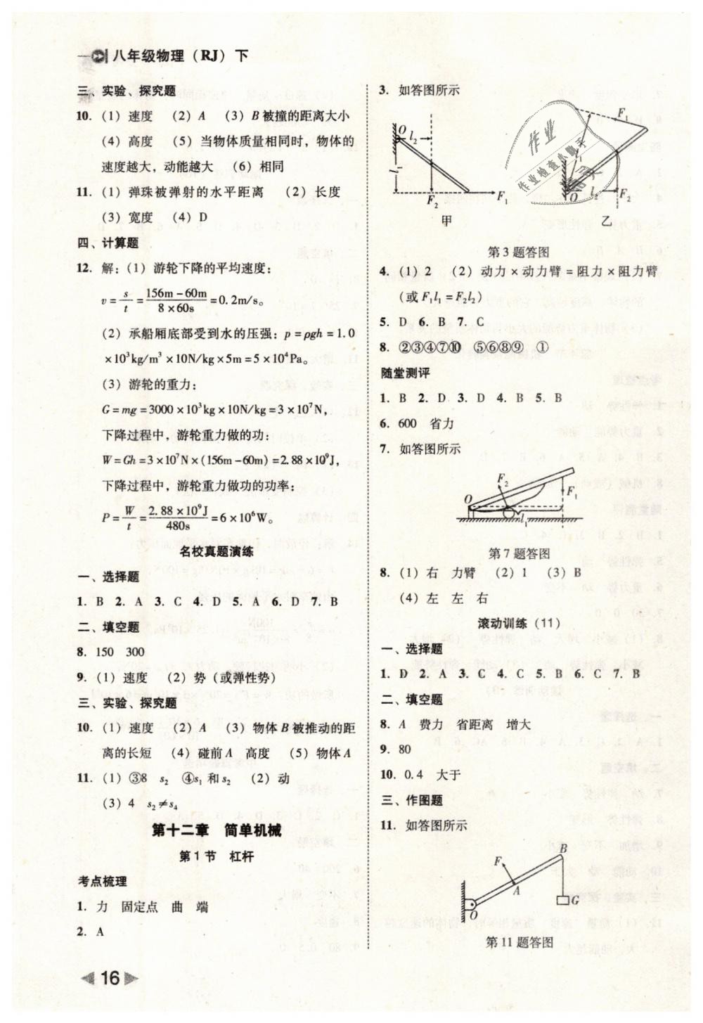 2019年勝券在握打好基礎(chǔ)作業(yè)本八年級物理下冊人教版 第16頁