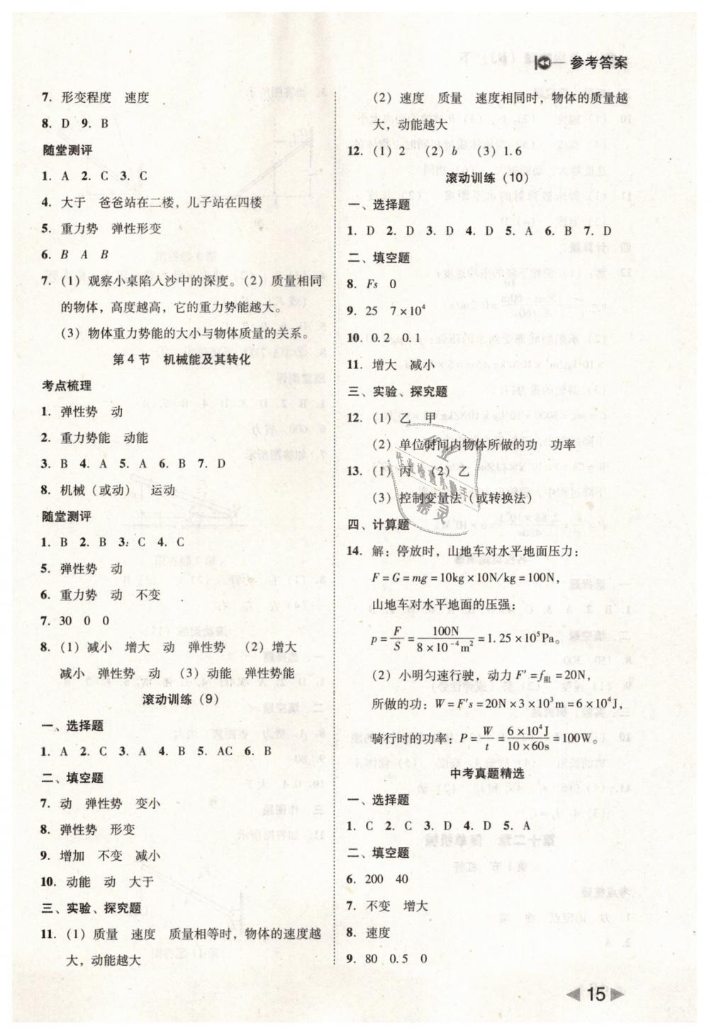 2019年勝券在握打好基礎(chǔ)作業(yè)本八年級(jí)物理下冊(cè)人教版 第15頁(yè)