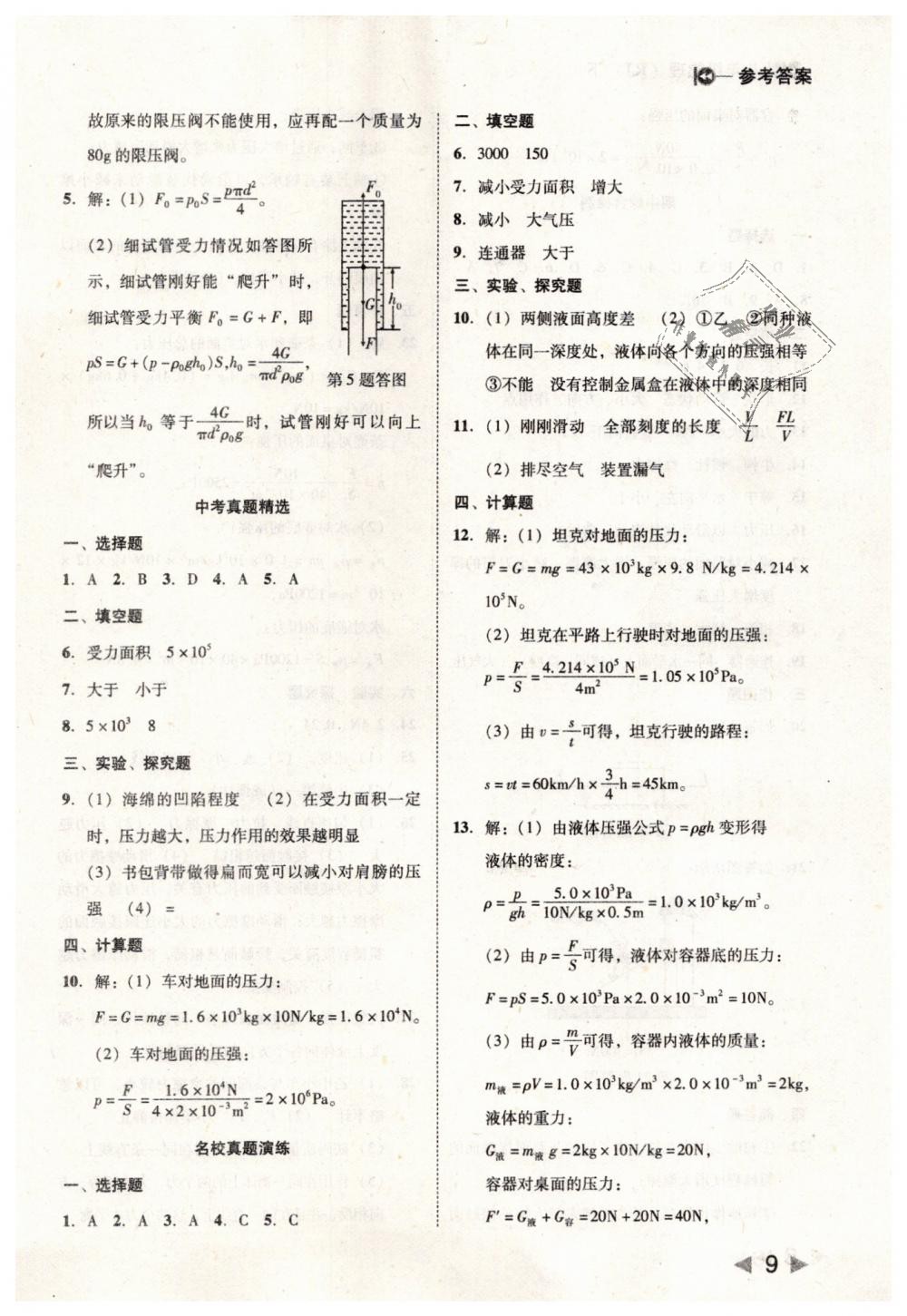 2019年胜券在握打好基础作业本八年级物理下册人教版 第9页