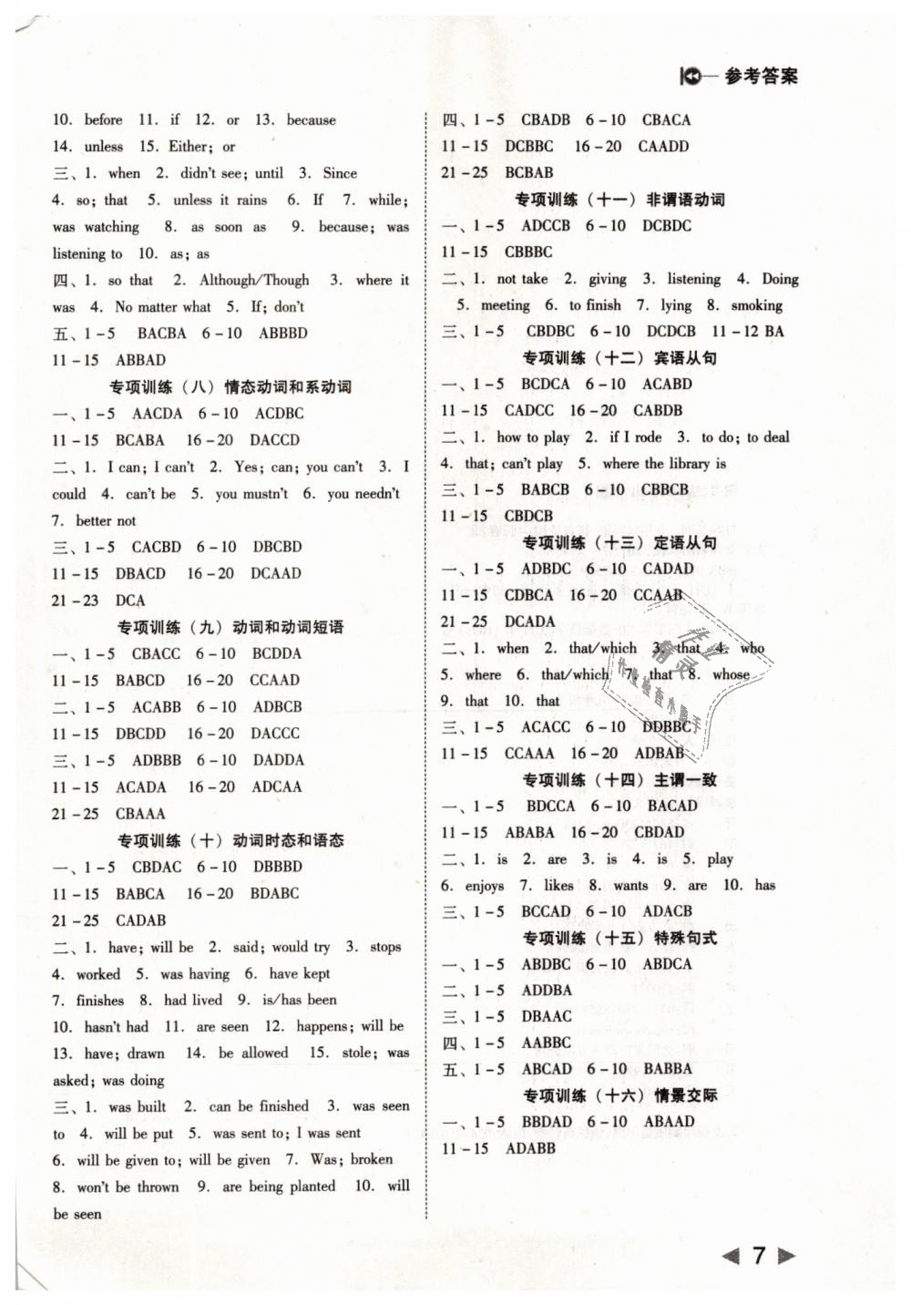 2019年胜券在握打好基础作业本九年级英语下册人教版 第7页