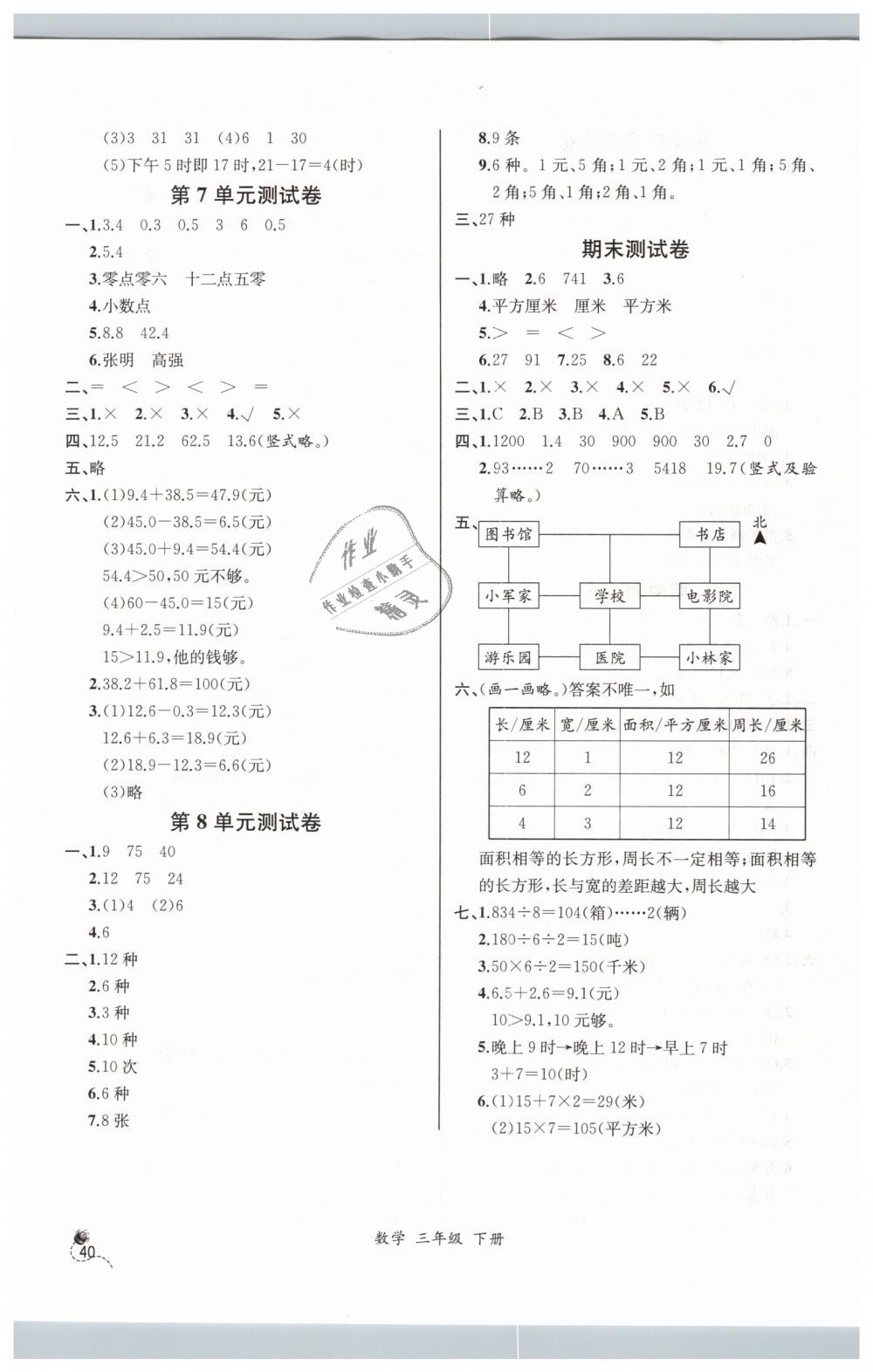 2019年同步導學案課時練三年級數(shù)學下冊人教版河北專版 第16頁