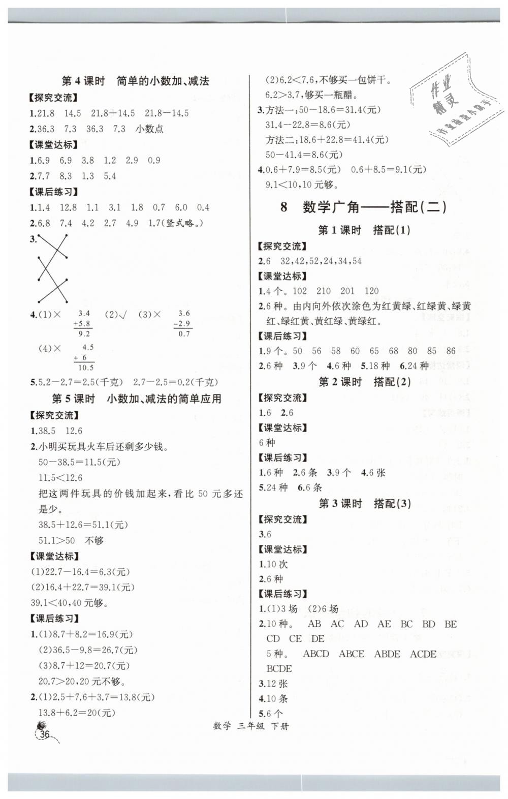 2019年同步導(dǎo)學(xué)案課時練三年級數(shù)學(xué)下冊人教版河北專版 第12頁