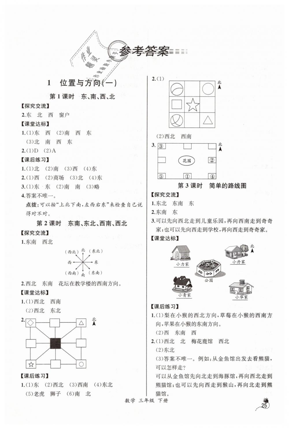 2019年同步導(dǎo)學(xué)案課時(shí)練三年級(jí)數(shù)學(xué)下冊(cè)人教版河北專版 第1頁(yè)