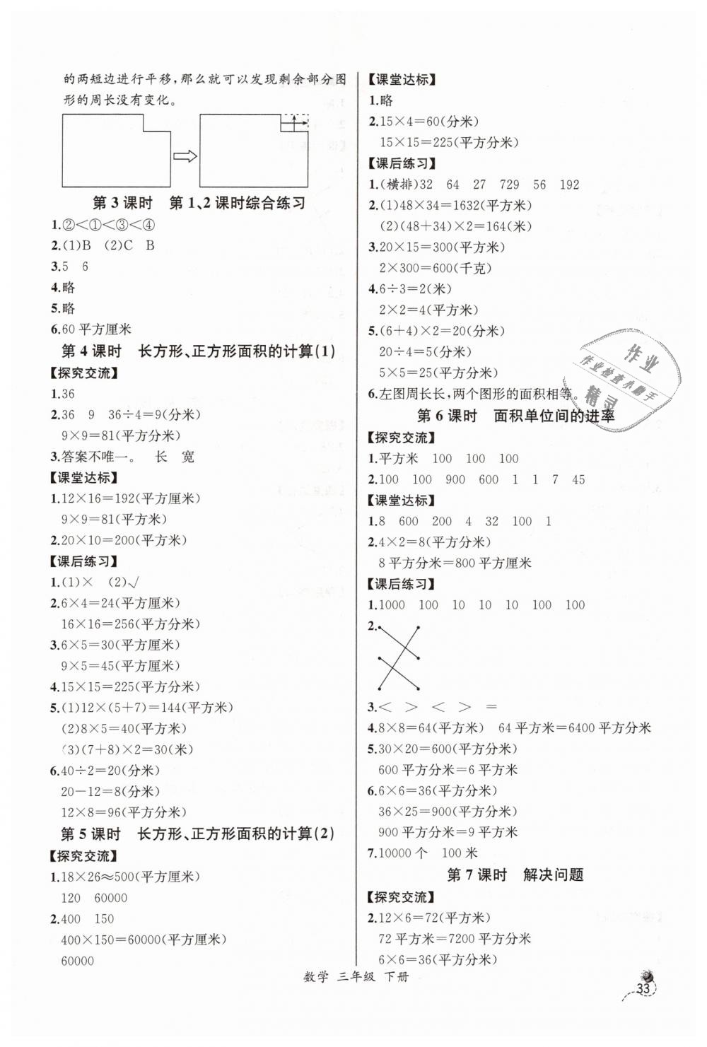 2019年同步導(dǎo)學(xué)案課時(shí)練三年級(jí)數(shù)學(xué)下冊(cè)人教版河北專(zhuān)版 第9頁(yè)