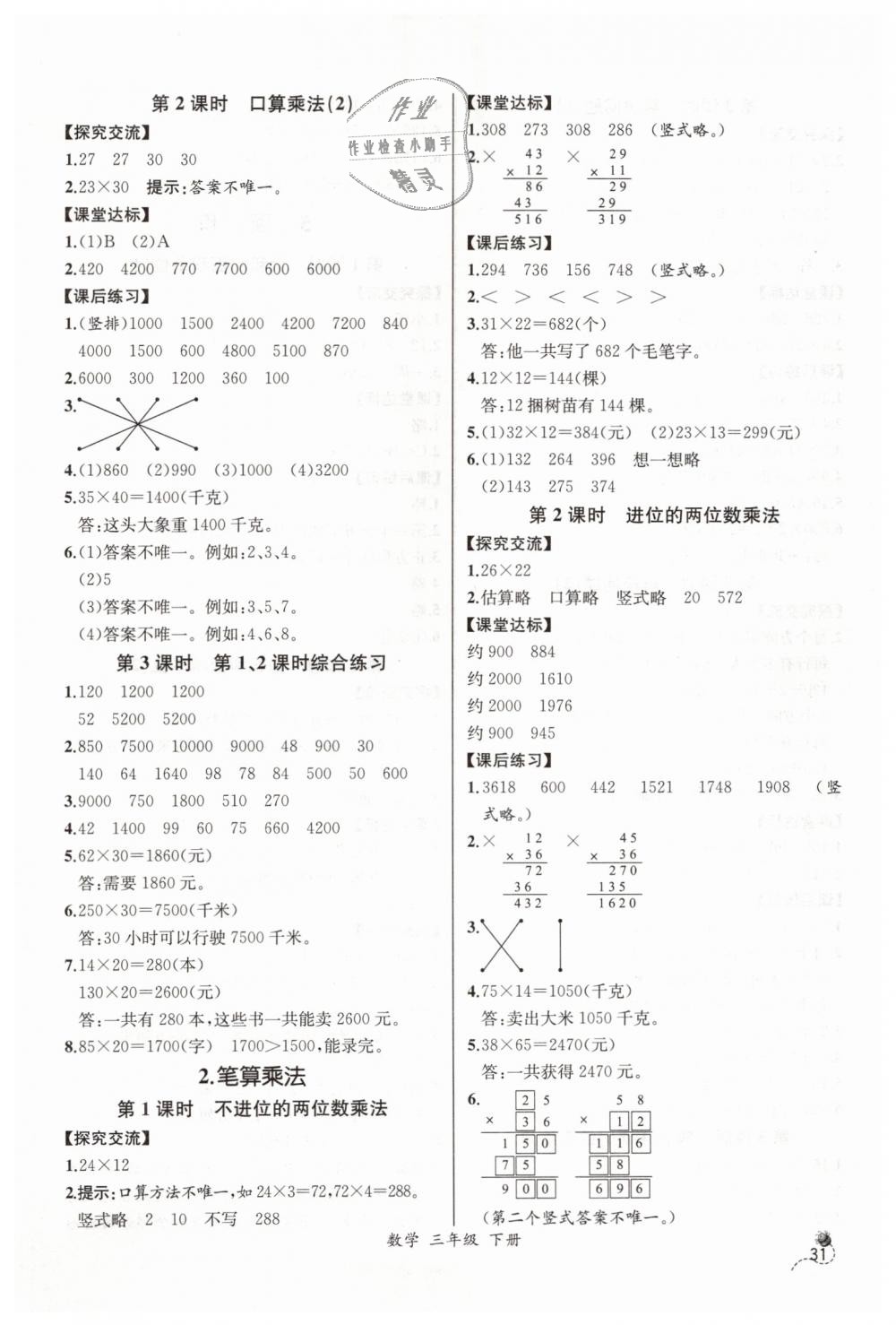 2019年同步導(dǎo)學(xué)案課時(shí)練三年級(jí)數(shù)學(xué)下冊(cè)人教版河北專版 第7頁