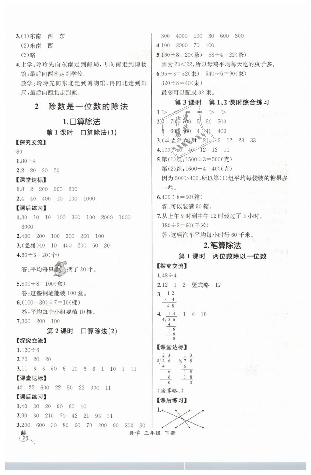 2019年同步導(dǎo)學(xué)案課時(shí)練三年級(jí)數(shù)學(xué)下冊人教版河北專版 第2頁