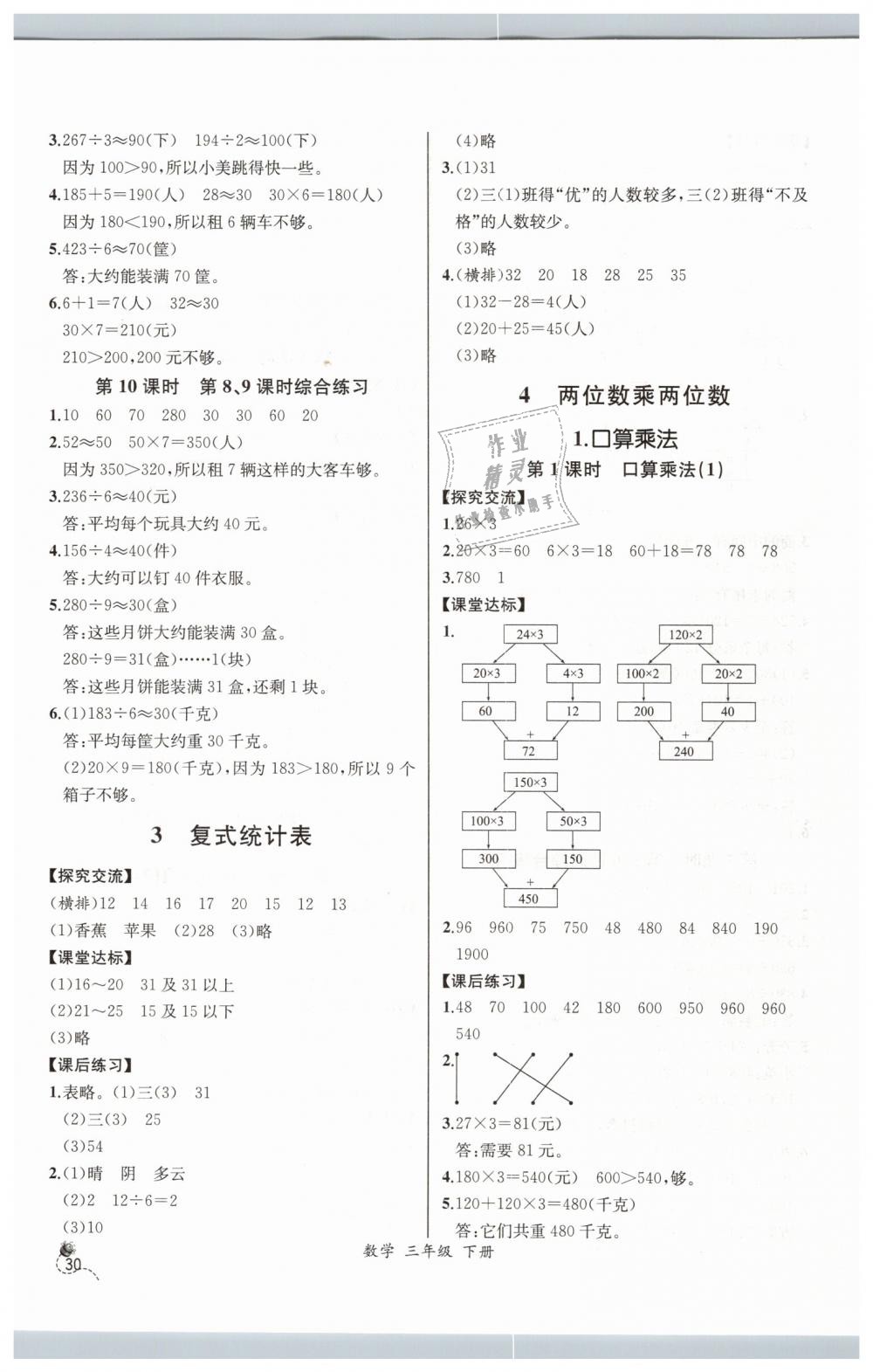 2019年同步導(dǎo)學(xué)案課時(shí)練三年級(jí)數(shù)學(xué)下冊(cè)人教版河北專版 第6頁(yè)