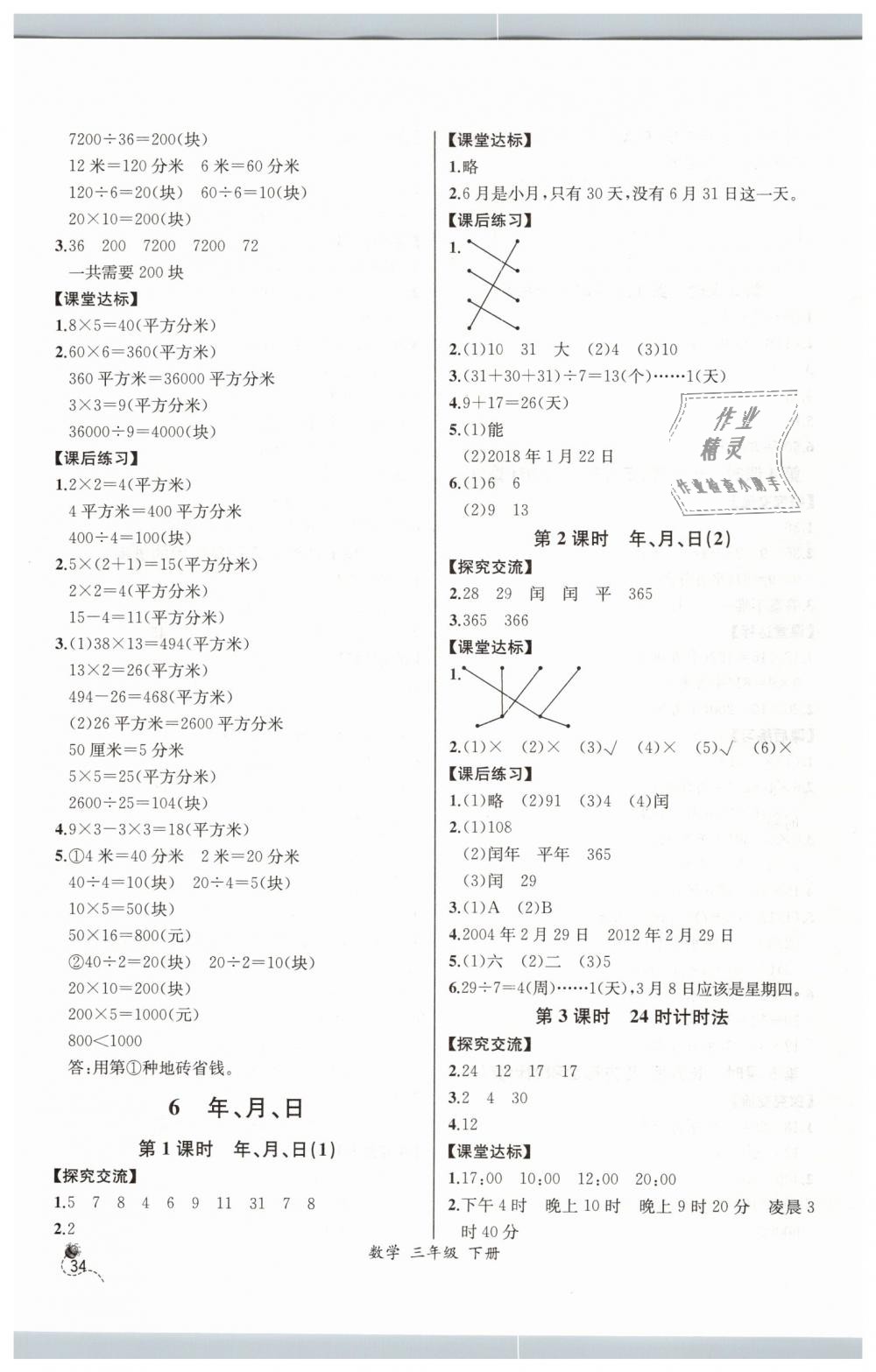 2019年同步導(dǎo)學(xué)案課時練三年級數(shù)學(xué)下冊人教版河北專版 第10頁