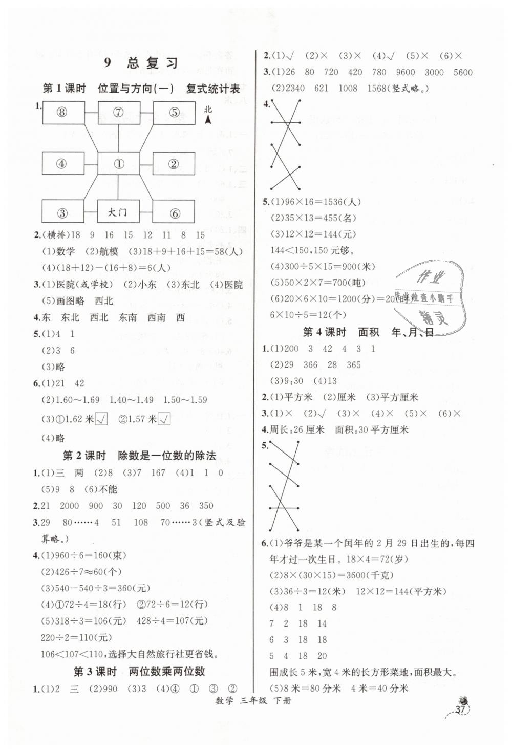 2019年同步導(dǎo)學(xué)案課時(shí)練三年級數(shù)學(xué)下冊人教版河北專版 第13頁