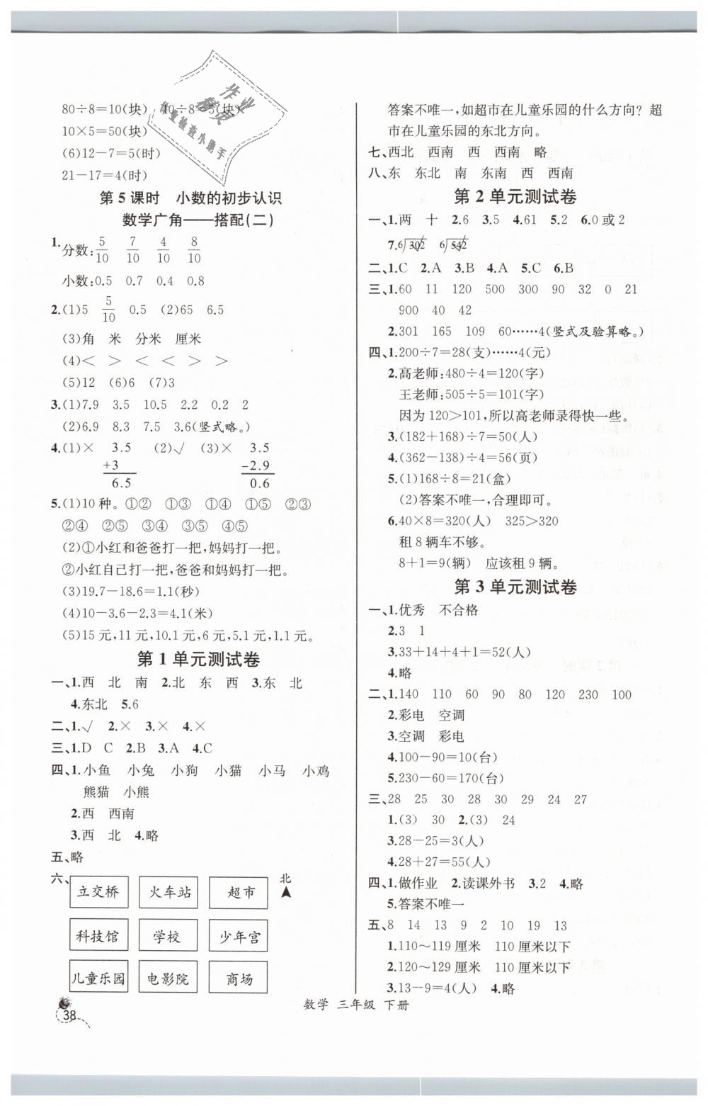 2019年同步導(dǎo)學(xué)案課時(shí)練三年級(jí)數(shù)學(xué)下冊(cè)人教版河北專(zhuān)版 第14頁(yè)