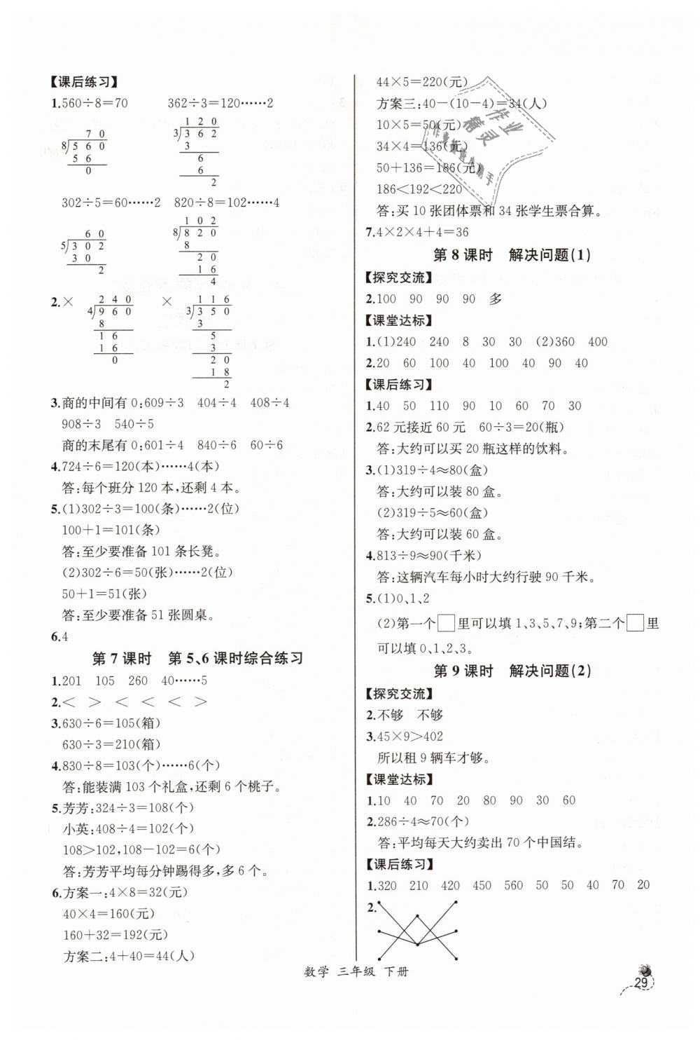 2019年同步導學案課時練三年級數(shù)學下冊人教版河北專版 第5頁