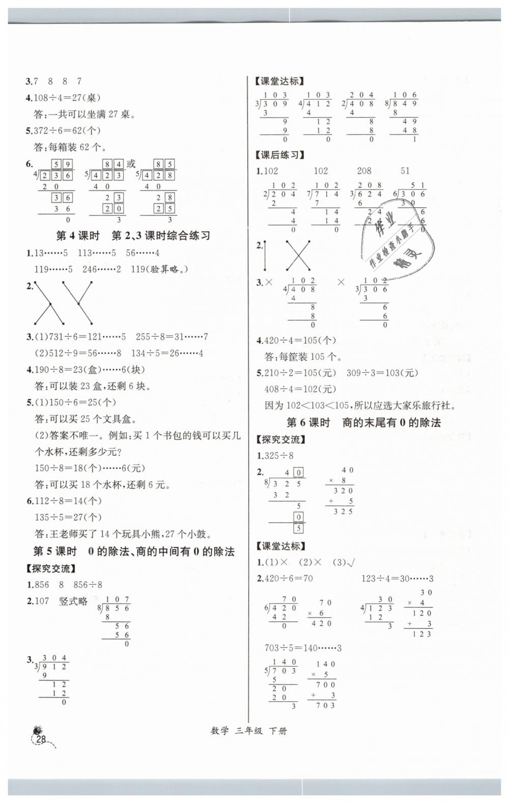 2019年同步導(dǎo)學(xué)案課時練三年級數(shù)學(xué)下冊人教版河北專版 第4頁