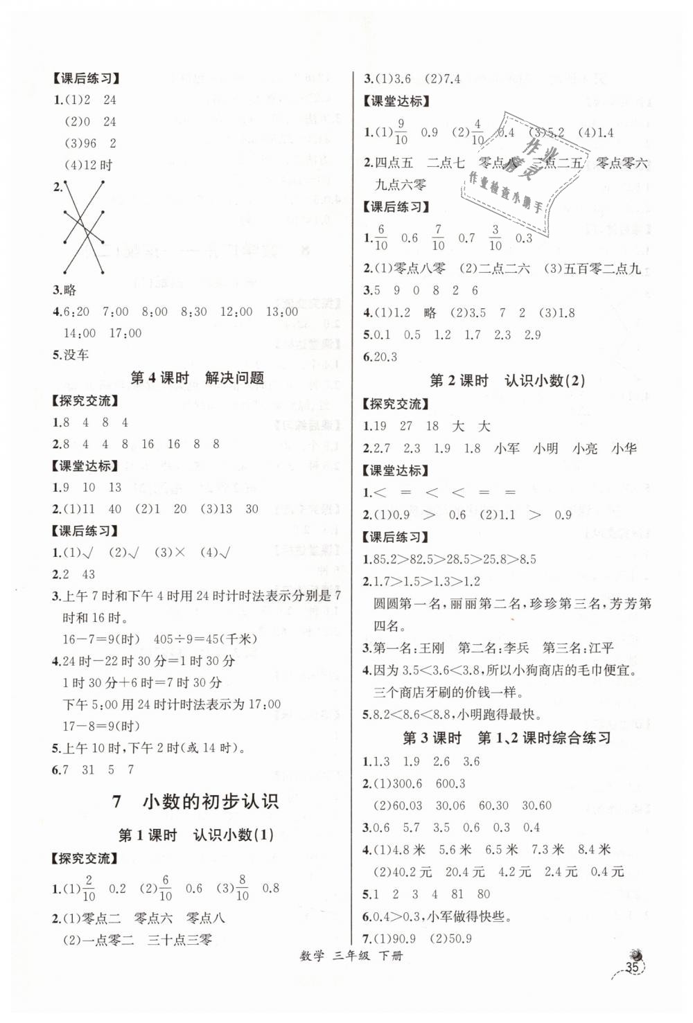 2019年同步導(dǎo)學(xué)案課時(shí)練三年級數(shù)學(xué)下冊人教版河北專版 第11頁