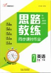 2019年思路教練同步課時(shí)作業(yè)七年級(jí)英語(yǔ)下冊(cè)人教版