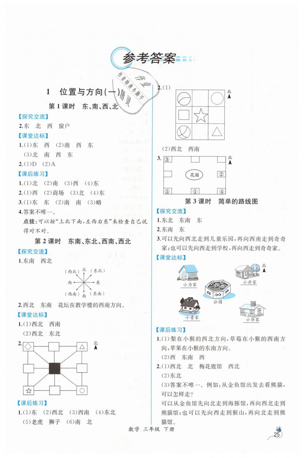 2019年同步导学案课时练三年级数学下册人教版 第1页