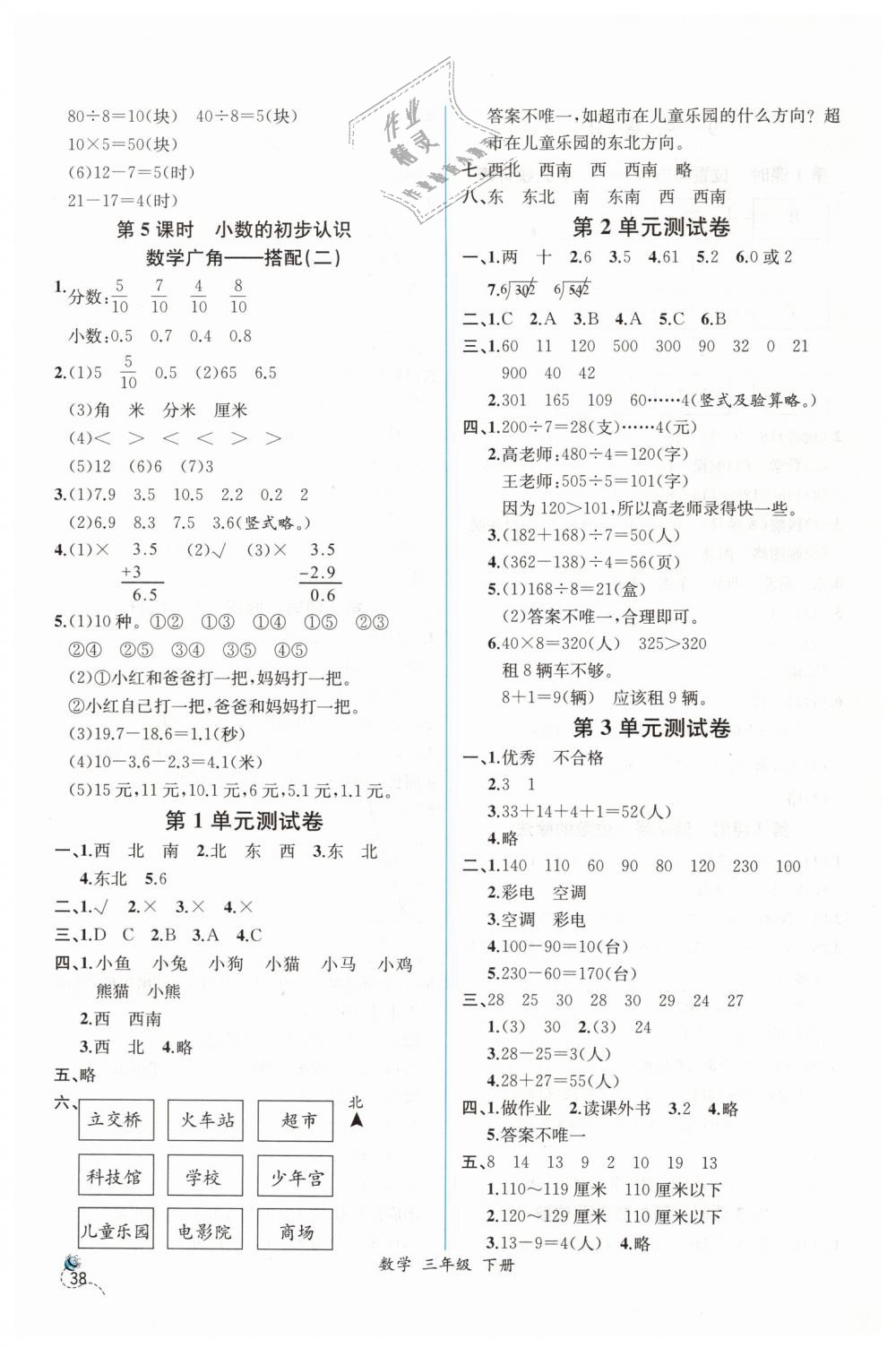 2019年同步導(dǎo)學(xué)案課時練三年級數(shù)學(xué)下冊人教版 第14頁