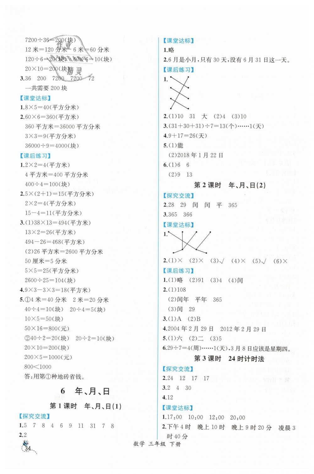 2019年同步導(dǎo)學(xué)案課時練三年級數(shù)學(xué)下冊人教版 第10頁