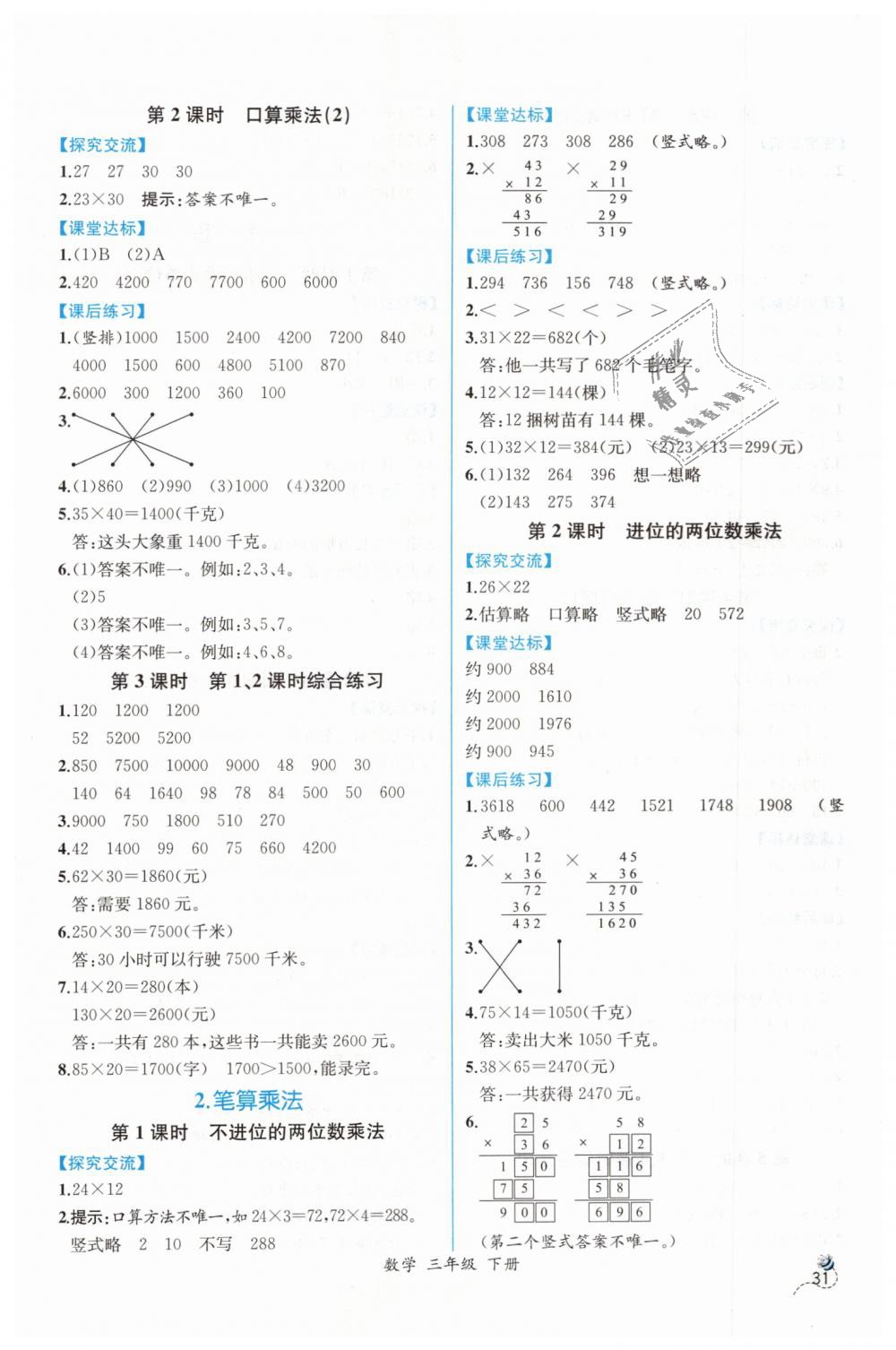 2019年同步導學案課時練三年級數(shù)學下冊人教版 第7頁