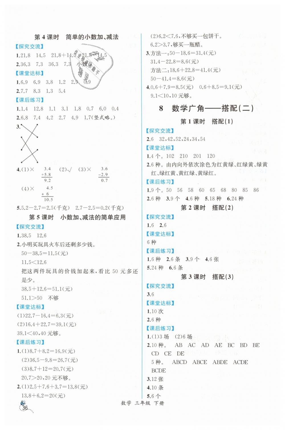 2019年同步導學案課時練三年級數(shù)學下冊人教版 第12頁