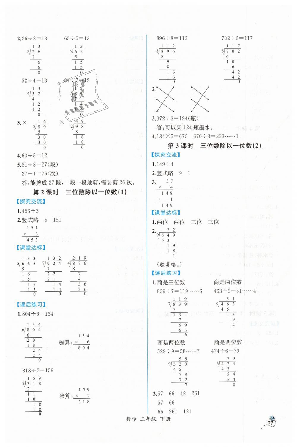 2019年同步導(dǎo)學(xué)案課時(shí)練三年級數(shù)學(xué)下冊人教版 第3頁