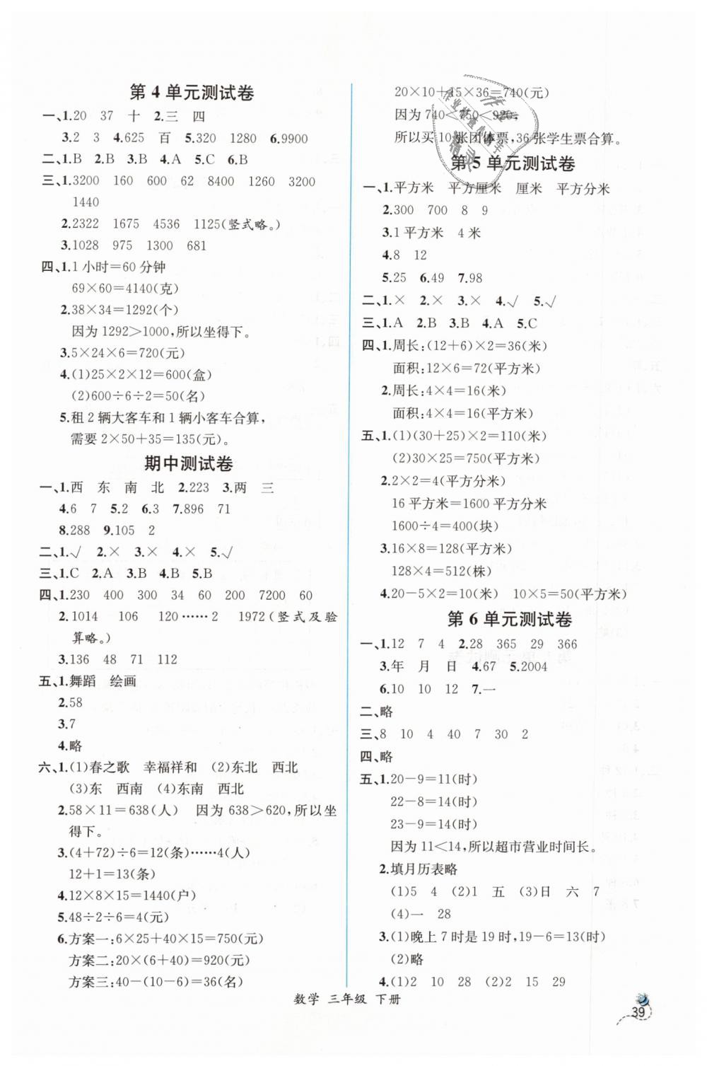 2019年同步導(dǎo)學(xué)案課時練三年級數(shù)學(xué)下冊人教版 第15頁