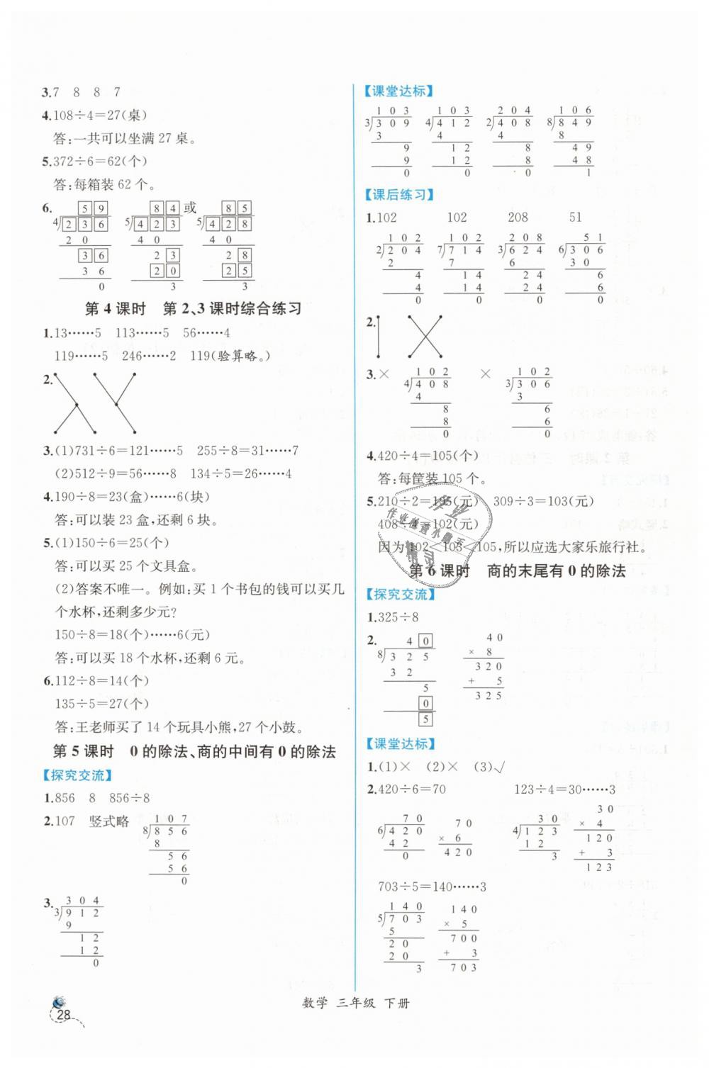 2019年同步導(dǎo)學(xué)案課時練三年級數(shù)學(xué)下冊人教版 第4頁