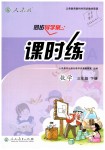 2019年同步導(dǎo)學(xué)案課時練三年級數(shù)學(xué)下冊人教版