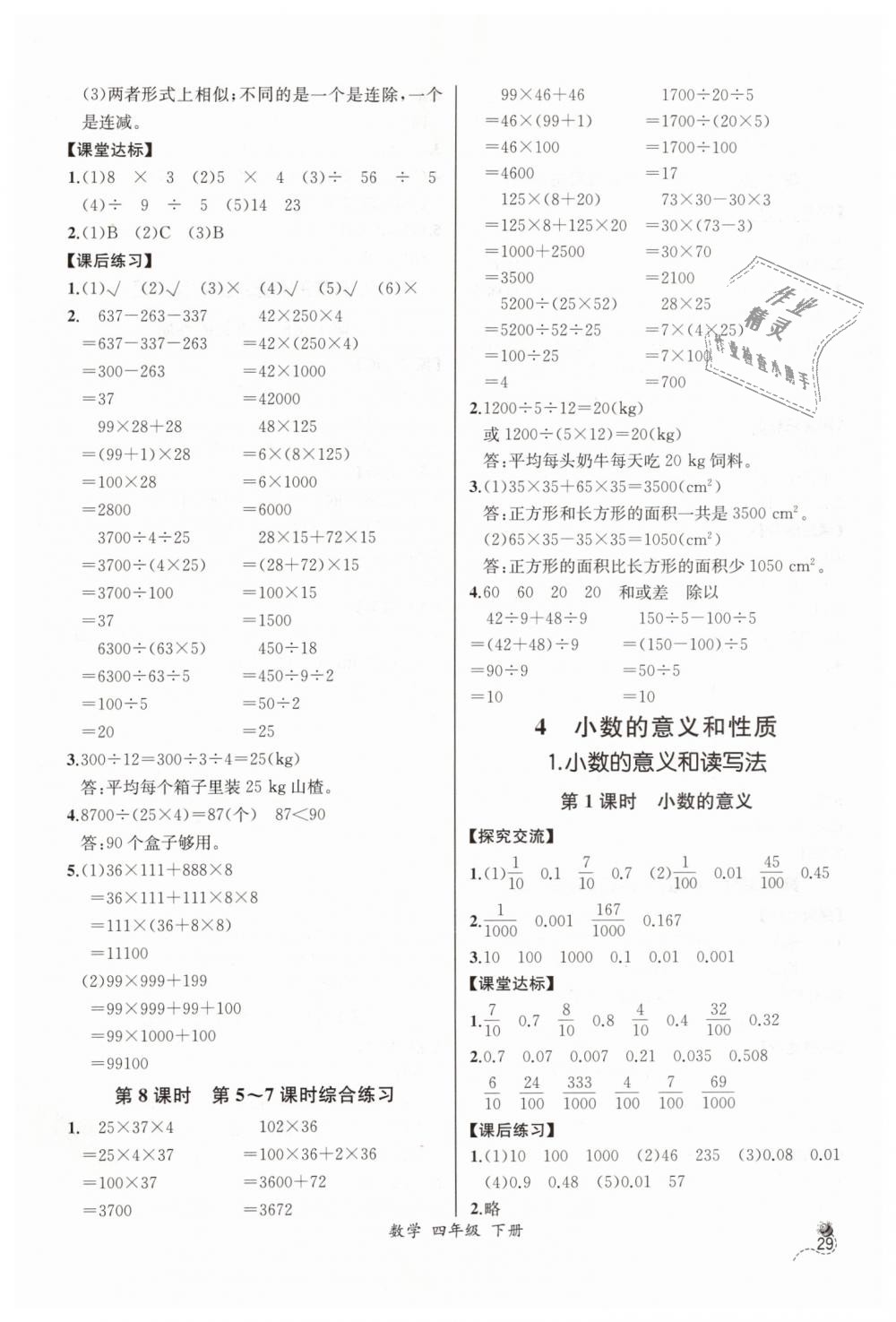 2019年同步导学案课时练四年级数学下册人教版河北专版 第5页