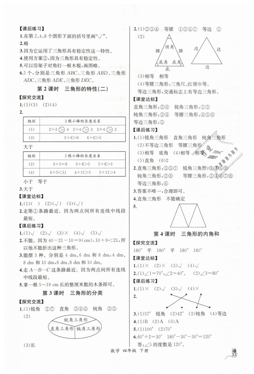 2019年同步导学案课时练四年级数学下册人教版河北专版 第9页