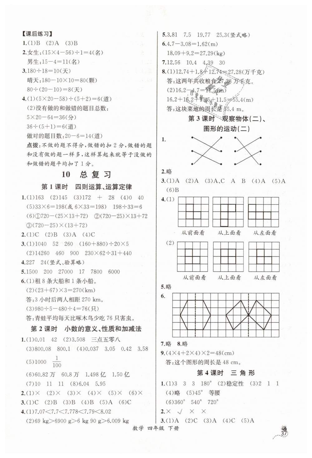 2019年同步导学案课时练四年级数学下册人教版河北专版 第13页