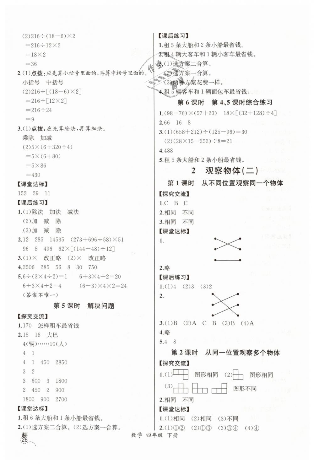 2019年同步导学案课时练四年级数学下册人教版河北专版 第2页