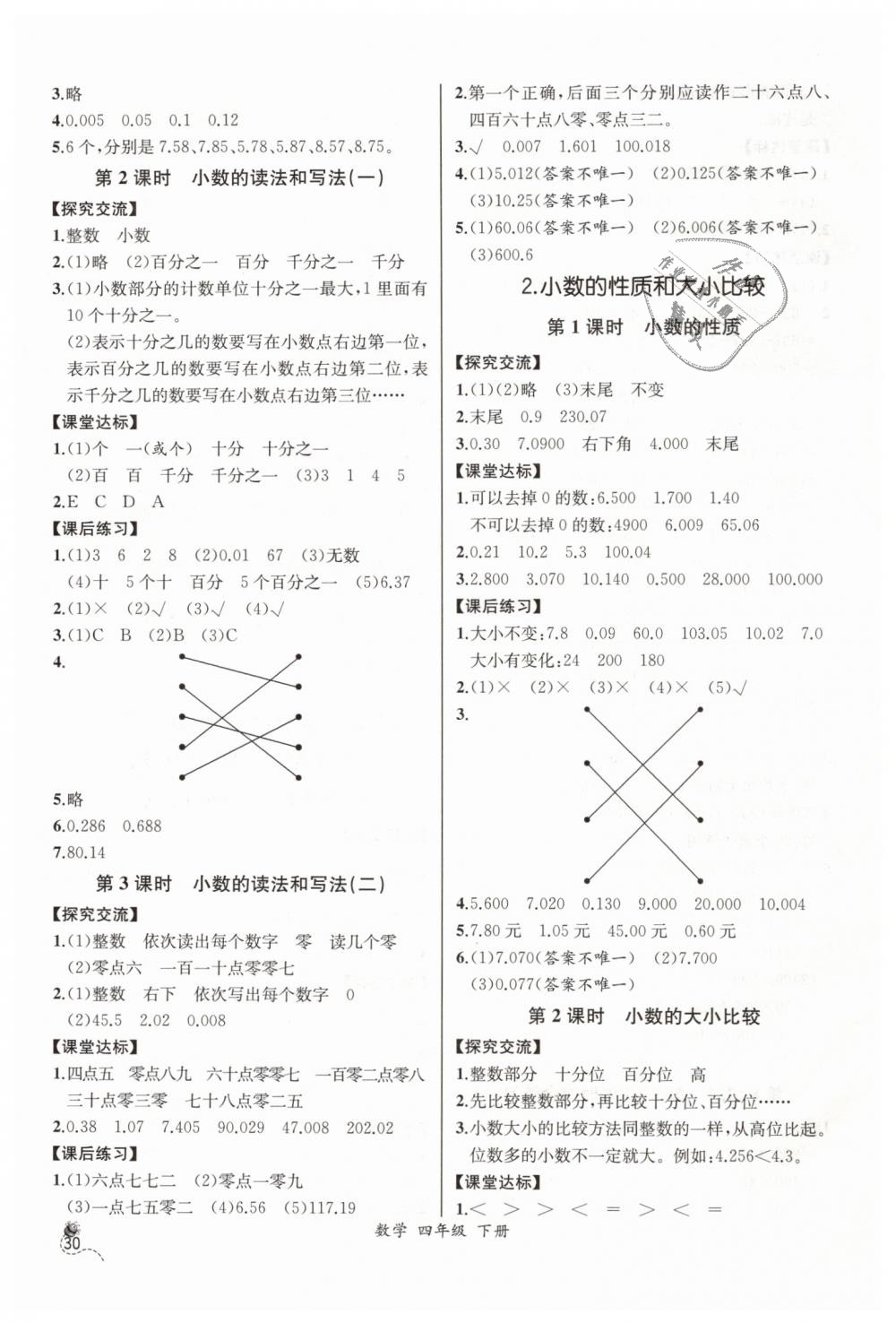 2019年同步导学案课时练四年级数学下册人教版河北专版 第6页