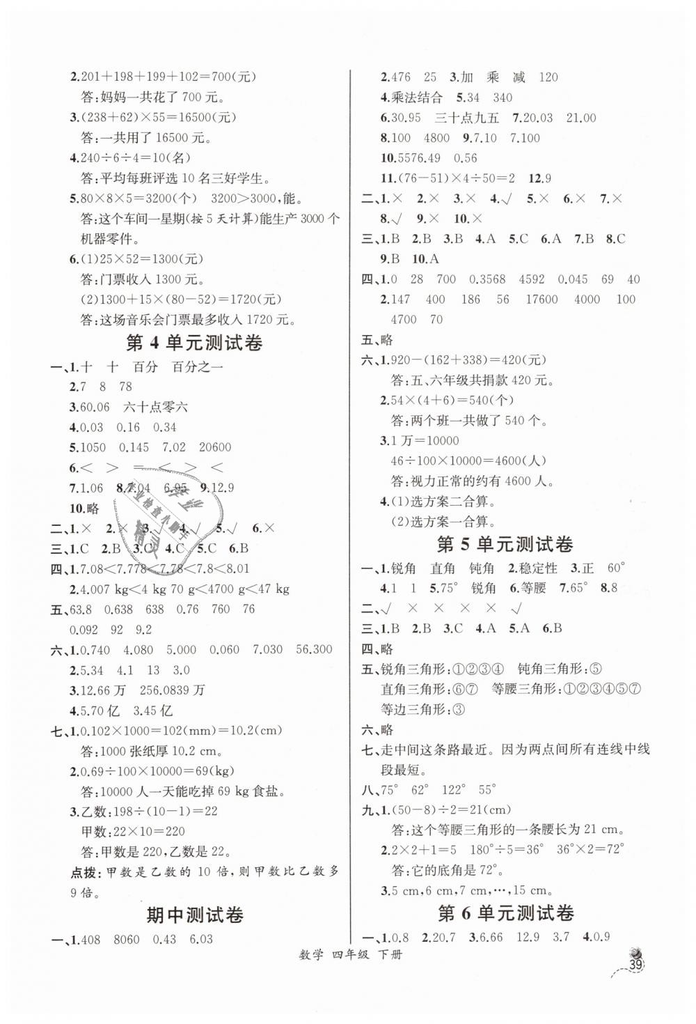 2019年同步导学案课时练四年级数学下册人教版河北专版 第15页