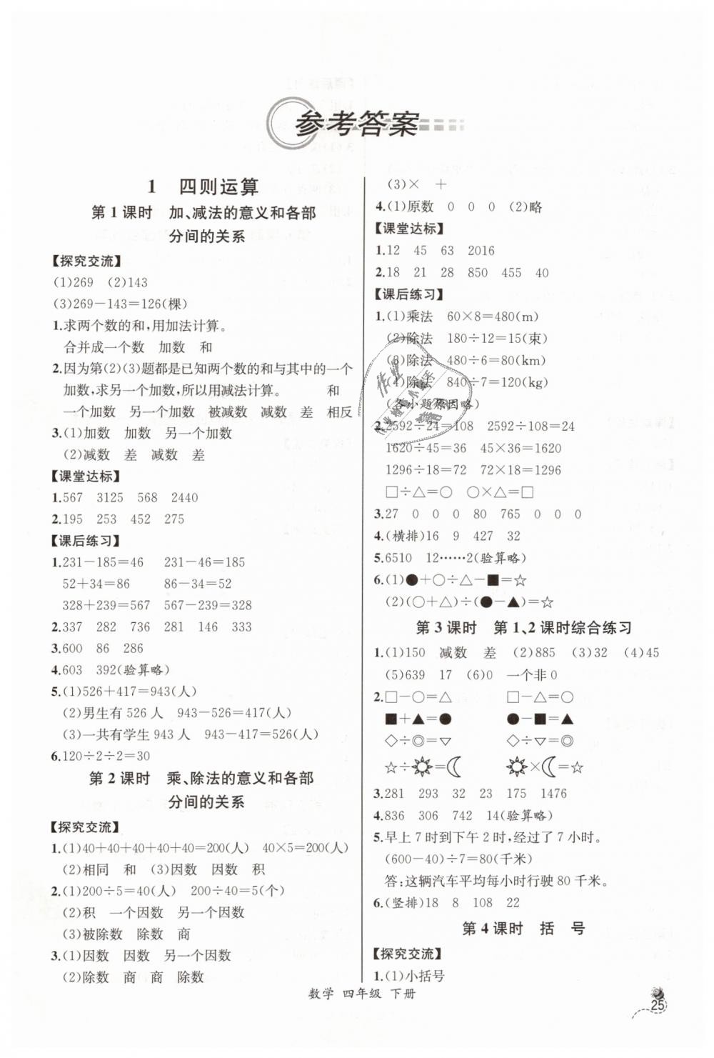 2019年同步导学案课时练四年级数学下册人教版河北专版 第1页