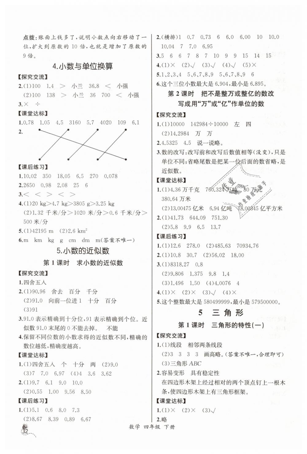 2019年同步導(dǎo)學(xué)案課時(shí)練四年級(jí)數(shù)學(xué)下冊(cè)人教版河北專版 第8頁