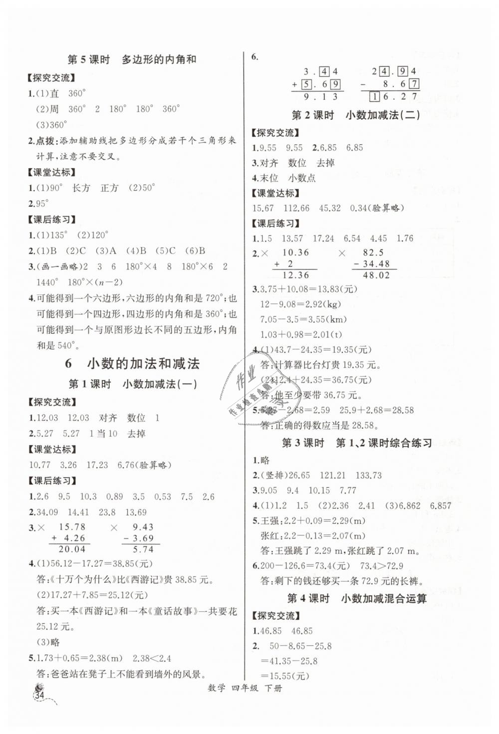 2019年同步導(dǎo)學(xué)案課時(shí)練四年級(jí)數(shù)學(xué)下冊(cè)人教版河北專版 第10頁(yè)