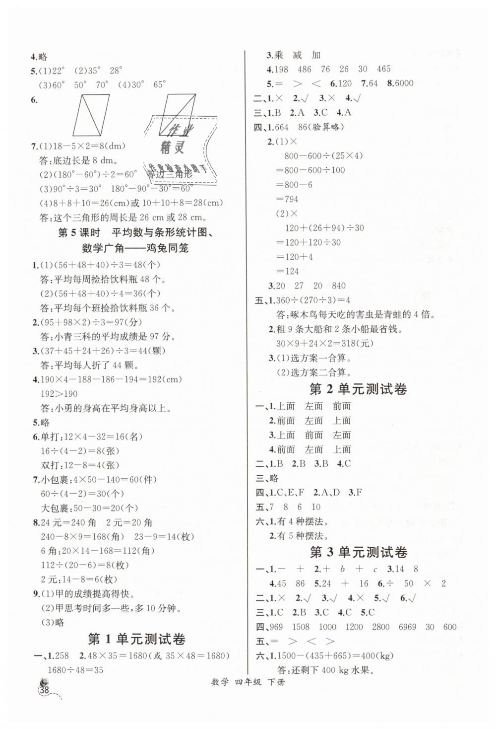 2019年同步導(dǎo)學(xué)案課時練四年級數(shù)學(xué)下冊人教版河北專版 第14頁