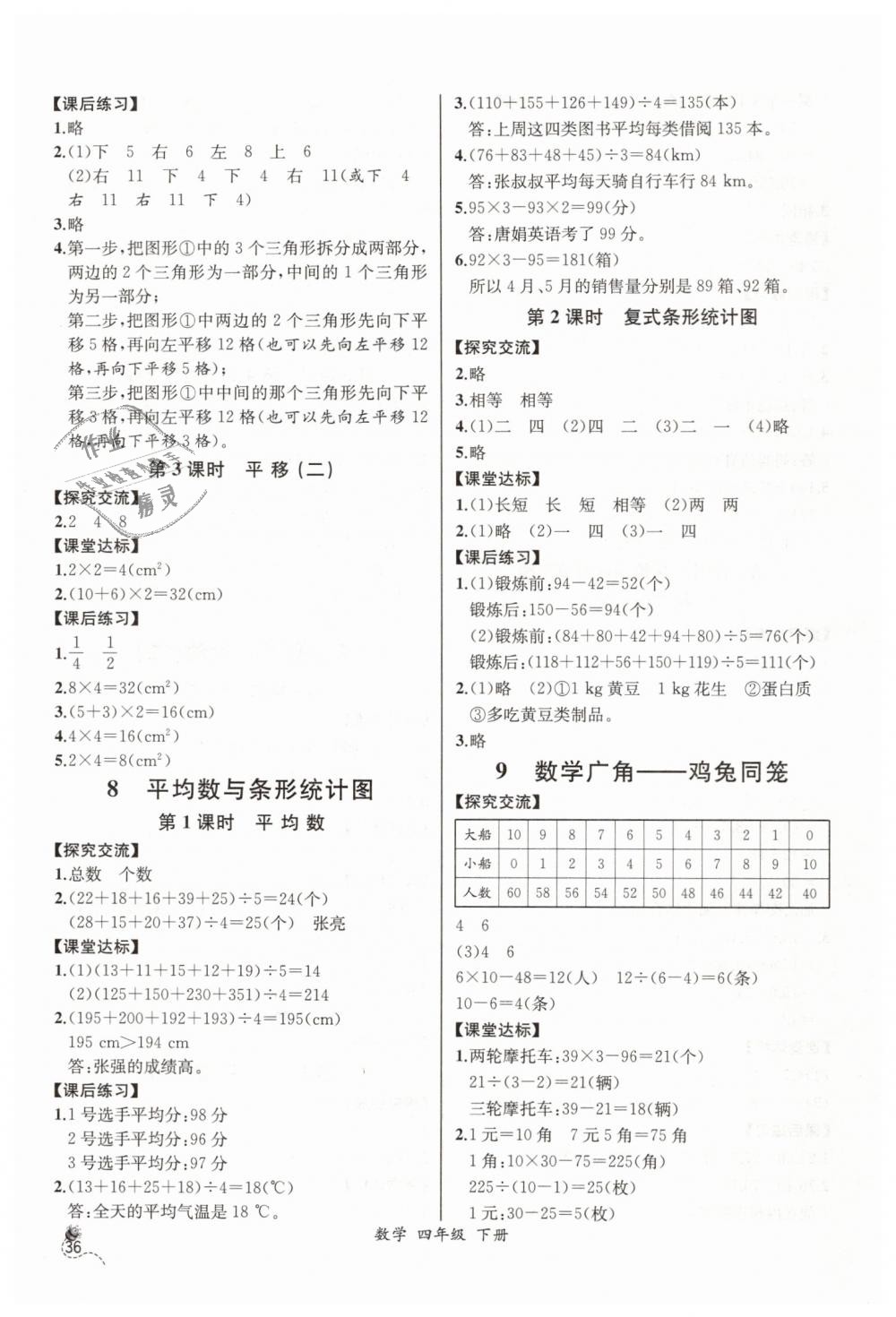 2019年同步導(dǎo)學(xué)案課時練四年級數(shù)學(xué)下冊人教版河北專版 第12頁