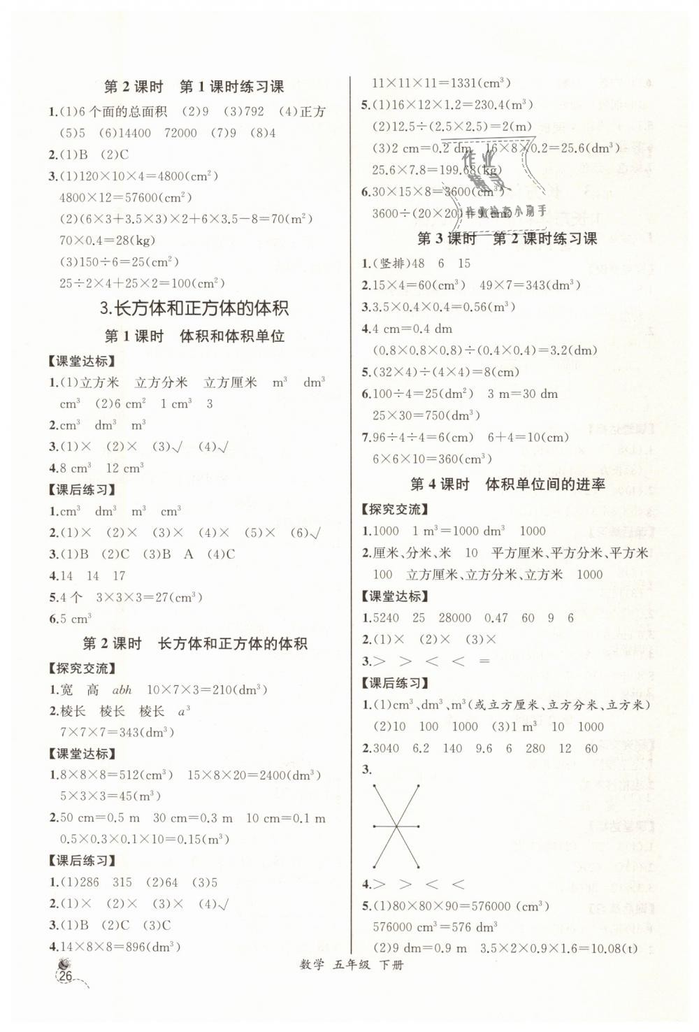 2019年同步導(dǎo)學(xué)案課時練五年級數(shù)學(xué)下冊人教版河北專版 第4頁