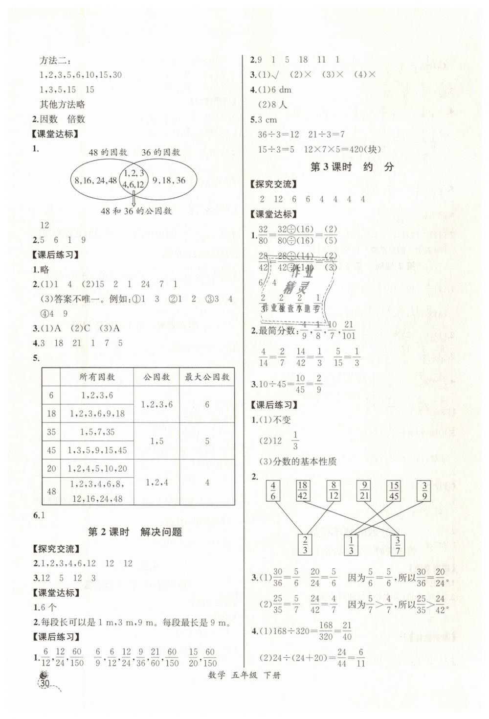 2019年同步導(dǎo)學(xué)案課時(shí)練五年級(jí)數(shù)學(xué)下冊(cè)人教版河北專版 第8頁(yè)