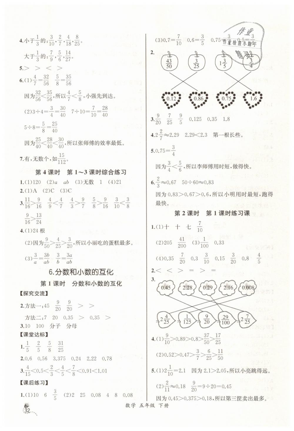 2019年同步導學案課時練五年級數(shù)學下冊人教版河北專版 第10頁