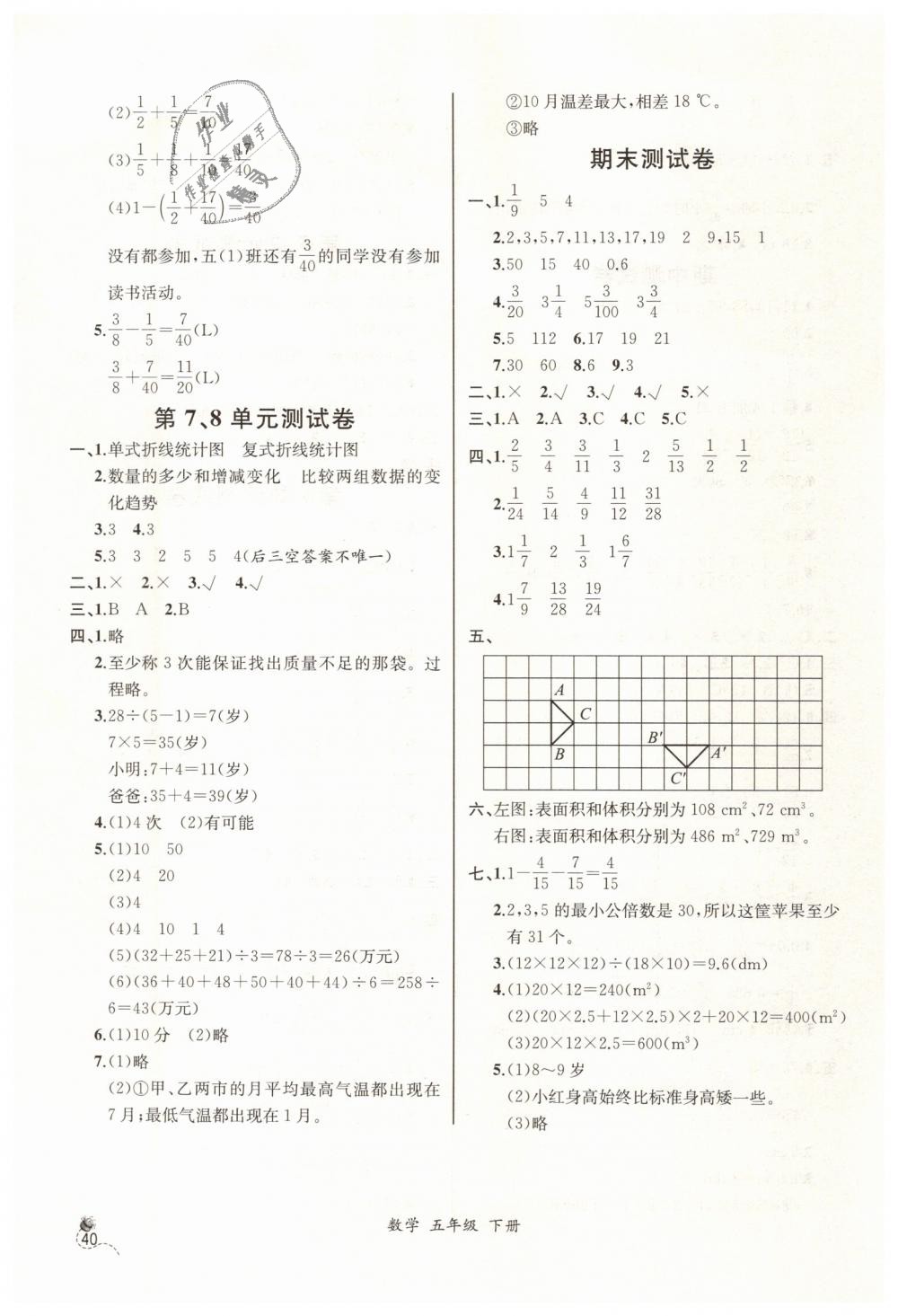 2019年同步導(dǎo)學(xué)案課時(shí)練五年級(jí)數(shù)學(xué)下冊(cè)人教版河北專版 第18頁(yè)