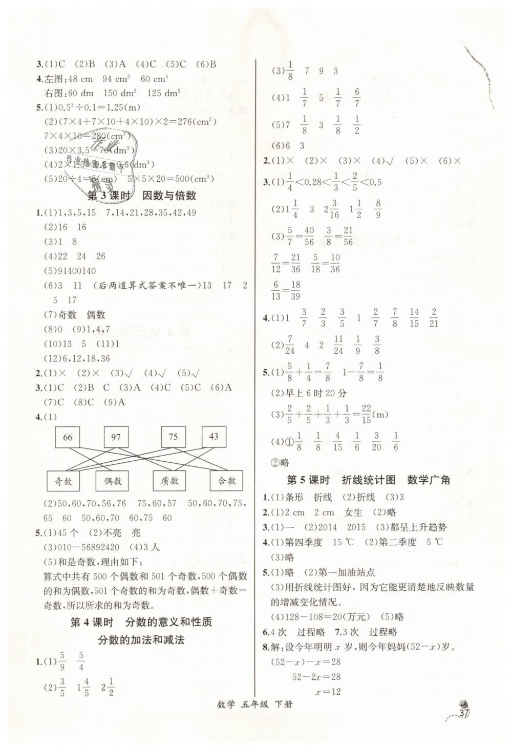 2019年同步導(dǎo)學(xué)案課時(shí)練五年級(jí)數(shù)學(xué)下冊(cè)人教版河北專版 第15頁(yè)