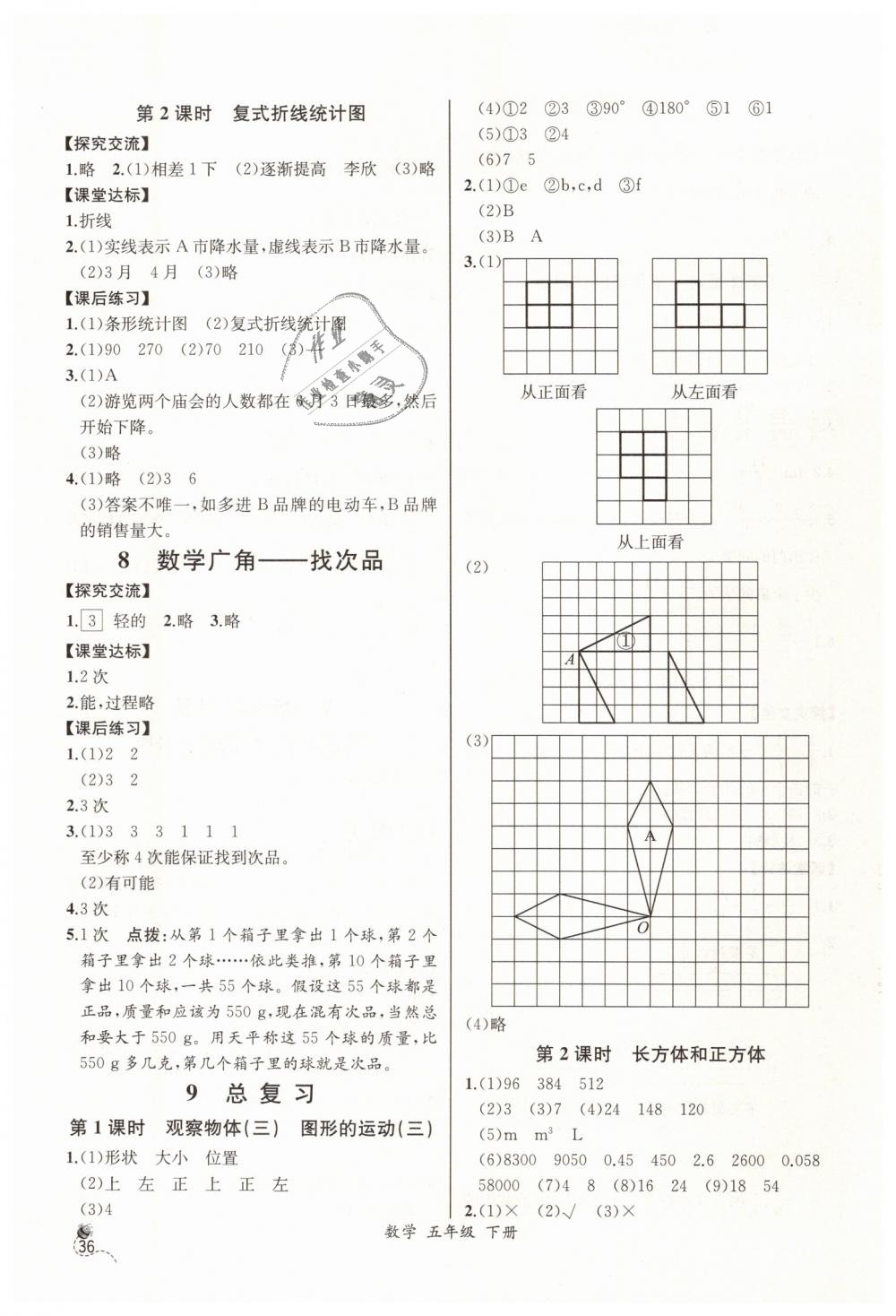 2019年同步導(dǎo)學(xué)案課時(shí)練五年級(jí)數(shù)學(xué)下冊(cè)人教版河北專版 第14頁