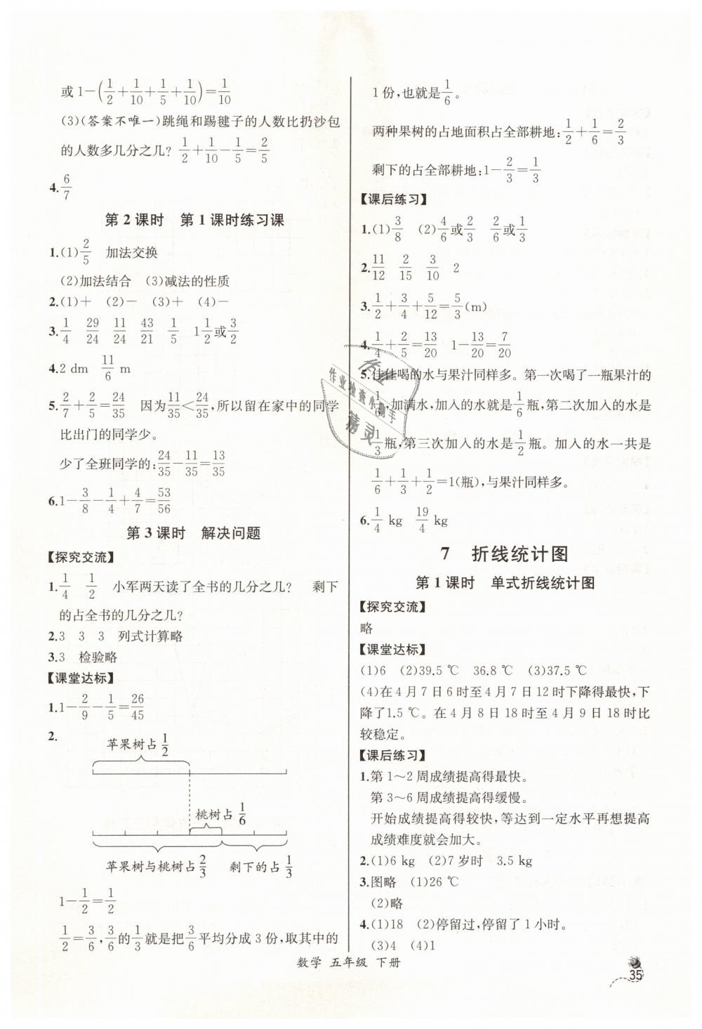 2019年同步導(dǎo)學(xué)案課時(shí)練五年級(jí)數(shù)學(xué)下冊(cè)人教版河北專版 第13頁(yè)