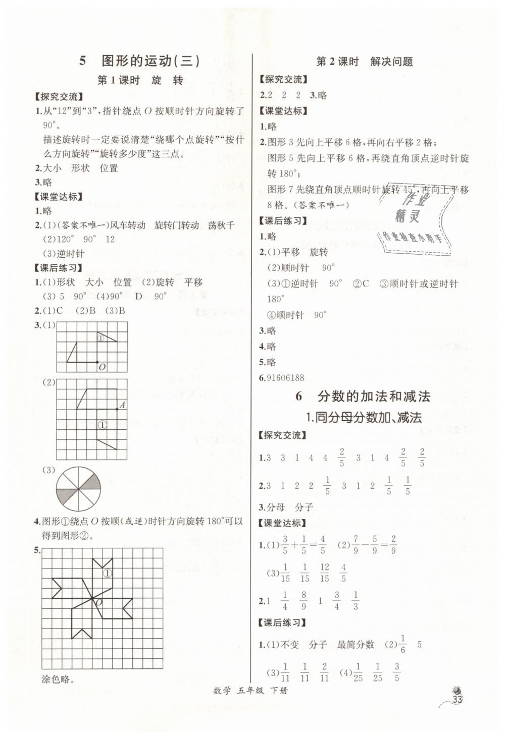 2019年同步導(dǎo)學(xué)案課時(shí)練五年級(jí)數(shù)學(xué)下冊(cè)人教版河北專版 第11頁