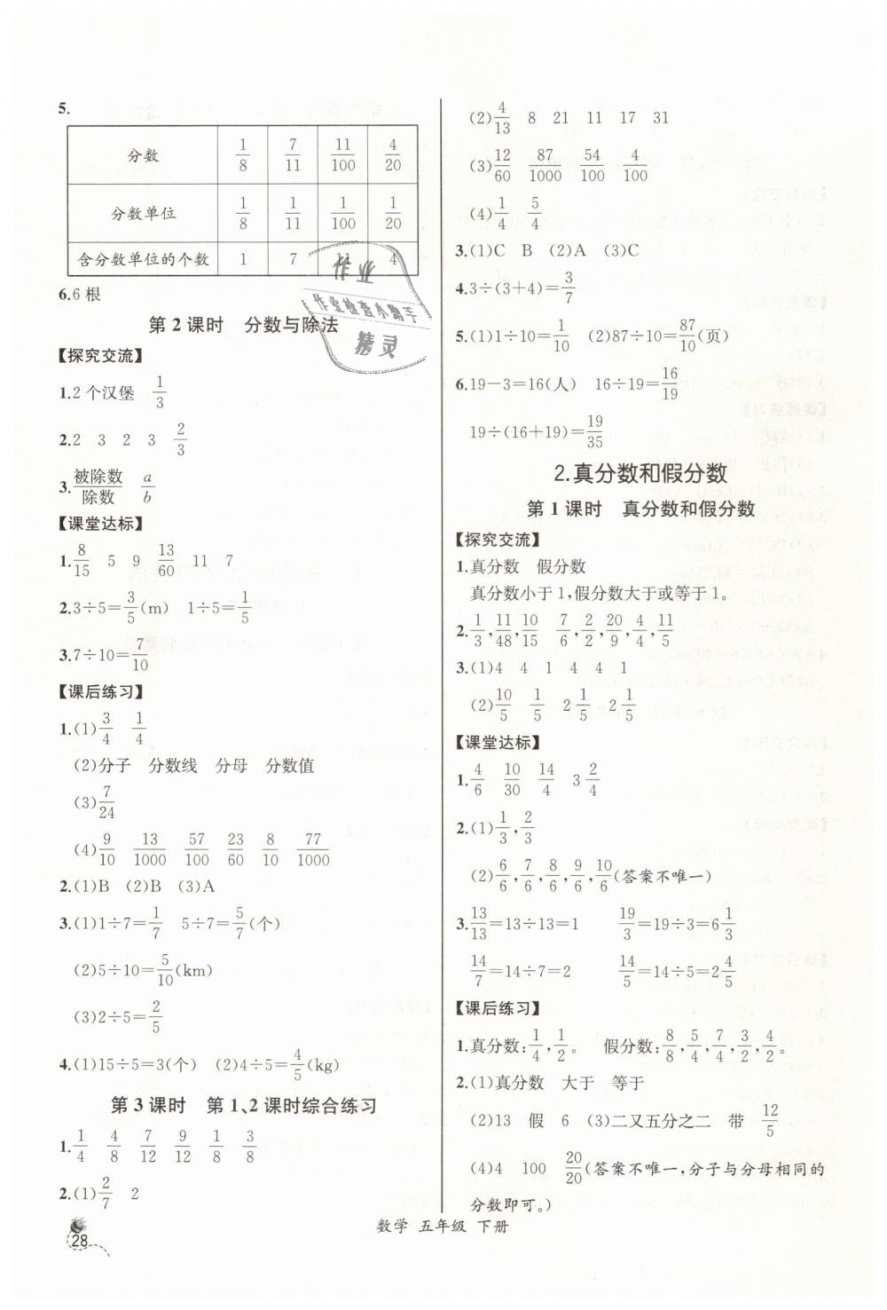 2019年同步導(dǎo)學(xué)案課時(shí)練五年級數(shù)學(xué)下冊人教版河北專版 第6頁