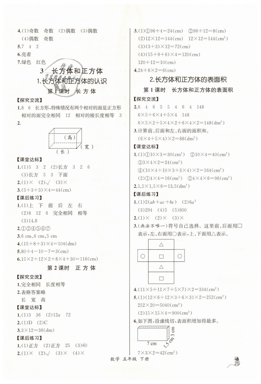 2019年同步導(dǎo)學(xué)案課時練五年級數(shù)學(xué)下冊人教版河北專版 第3頁